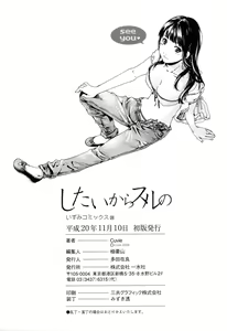 Page 154 of Shitai Kara Suru no | I Do It Because I Want To - preview thumbnail