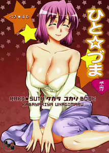 Page 3 of Hito Zuma - preview thumbnail