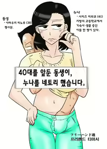 40 Majika no Otouto ga, Ane o Netorimashita. — hentai manga cover on Fhentai