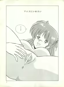 Page 3 of Anice ni Iretai - preview thumbnail