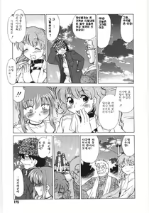 Page 176 of Koikeda-san to Asobou! - Play with me, shorty? - preview thumbnail