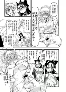 Page 25 of Futari no Meikyuu Oujo IV Boshi Kekkonshiki no Chikai - preview thumbnail