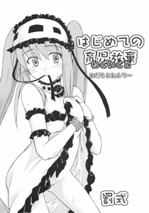 Hajimete no Neglect — hentai manga cover on Fhentai
