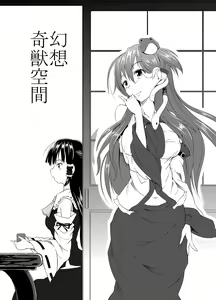 Page 3 of Gensou Kijuu Kuukan - preview thumbnail