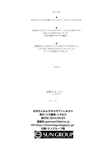 Page 33 of Onii-san nan dakara Gaman Shinasai - preview thumbnail