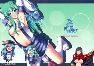 Mada Mada Mousou Uchouten!! — hentai manga cover on Fhentai