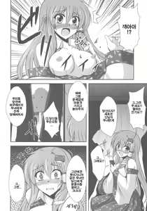 Page 8 of Mada Mada Mousou Uchouten!! - preview thumbnail