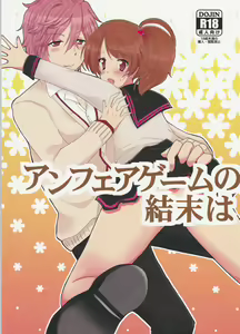 Unfair Game no Ketsumatsu wa — hentai manga cover on Fhentai