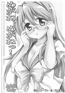 Page 2 of Megane, Megane!! - preview thumbnail