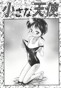 Page 3 of Chiisana Tenshi - preview thumbnail