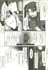 Page 3 of Tohsaka-ke no kakei jijou 7 - preview thumbnail