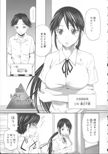 Page 14 of Momoiro Triangle - preview thumbnail