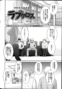 Page 188 of Love Cross Ch.01-17 - preview thumbnail