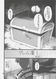 Page 3 of Grem-Rin 1 - preview thumbnail