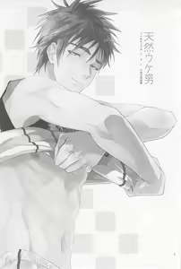 Page 3 of 天然受け男 - preview thumbnail