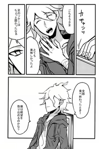 Page 40 of 男姦論破 - preview thumbnail