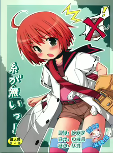 Ito ga Nai! - hentai manga cover image