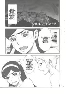 Page 4 of Konya wa Hardcore? - preview thumbnail