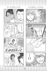 Page 56 of hoshiatsume 表&裏 - preview thumbnail