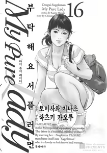 Page 3 of Onegai Suppleman My Pure Lady Vol.16 - preview thumbnail