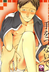 Te wo Tsunaide — hentai manga cover on Fhentai