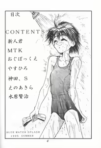 Page 3 of Blue Water Splash!! Vol. 3 - preview thumbnail