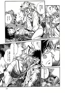 Page 80 of Ogin ~Bishoujo Teki Inma Juujin den~ - preview thumbnail
