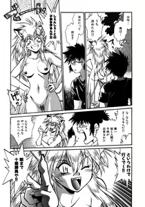 Page 89 of Ogin ~Bishoujo Teki Inma Juujin den~ - preview thumbnail