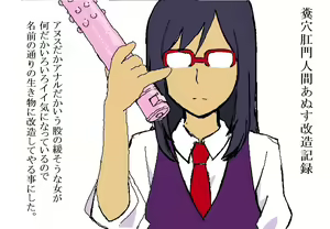 Page 12 of Kusoana Koumon Ningen Anus Kaizou Kiroku - preview thumbnail