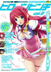 Heroine Pinch Vol. 2 - hentai manga cover image