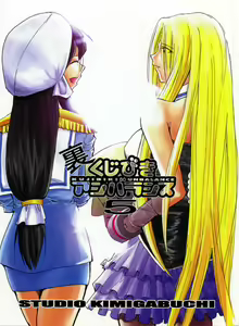 Ura Kujibiki Unbalance 5 — hentai manga cover on Fhentai