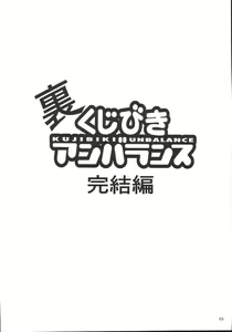 Page 68 of Ura Kujibiki Unbalance 5 - preview thumbnail