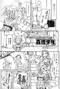 Page 168 of Koushoku Shounen Vol. 03 - preview thumbnail