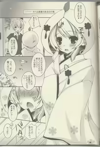 Page 4 of Natsu Yuki. - preview thumbnail