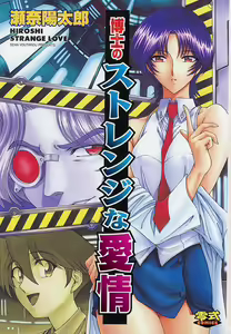 Page 5 of Hakase no Strange na Aijou - Hiroshi's Strange Love - preview thumbnail