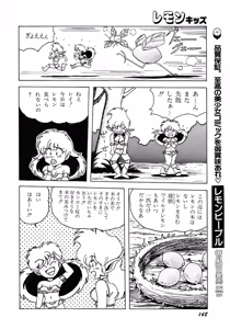 Page 168 of Lemon Kids No.6 - preview thumbnail