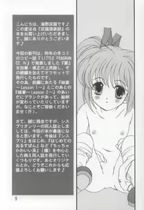 Page 8 of LITTLE FRAGRANCE PREMIUM - preview thumbnail