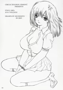 Page 2 of Kuusou Zikken Ichigo Vol.2 - preview thumbnail