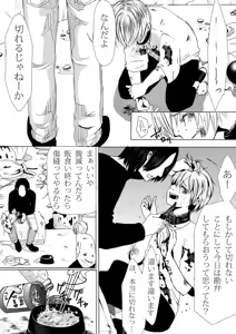 Page 4 of ♂ ga Hidoi Me ni Atteru Hanashi - preview thumbnail