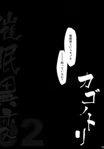 Page 8 of Saimin Ihen Ni - Kago no Tori - preview thumbnail