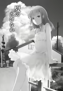 Page 4 of Natsu no Takenawa - preview thumbnail