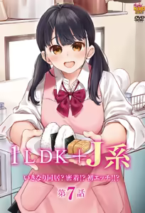 JK Ikinari Doukyo? Micchaku!? Hatsu Ecchi!!? 7 - hentai manga cover image