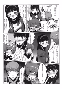 Page 17 of Persona4G Teki Seisai Sensou - preview thumbnail