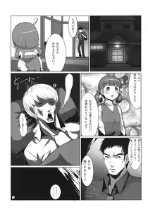 Page 21 of Persona4G Teki Seisai Sensou - preview thumbnail