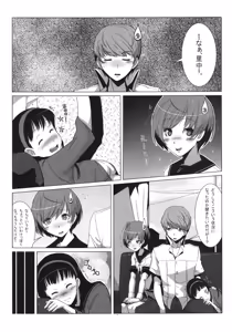 Page 5 of Persona4G Teki Seisai Sensou - preview thumbnail