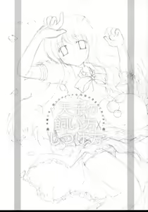 Page 2 of Tenshi no Kaikata Shitsukekata - preview thumbnail