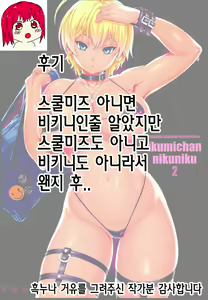 Page 33 of Ikumi-chan Niku Niku 2 - preview thumbnail