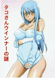 Tako-san Wiener no Nazo — hentai manga cover on Fhentai