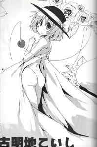 Page 10 of Touhou Secchikei Chounyuu Kojin Goudoushi - preview thumbnail