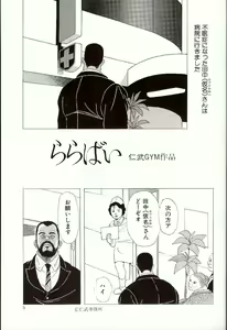 Page 3 of Kaze no Yukue - preview thumbnail